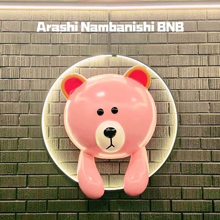嵐 難波西 民宿 Bed And Breakfast 大阪市 エクステリア 写真